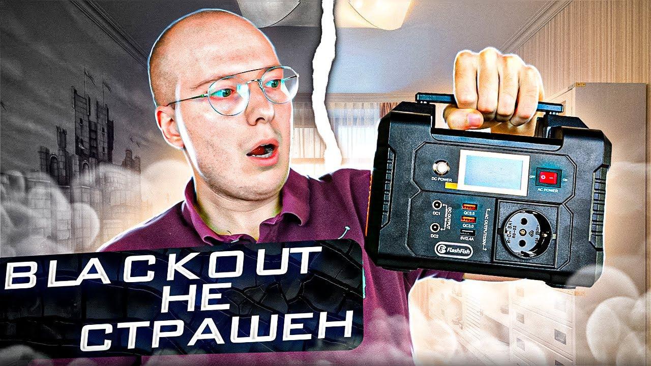 BLACKOUT isn't scary! FlashFish e200 portable charging station at 40800mAh