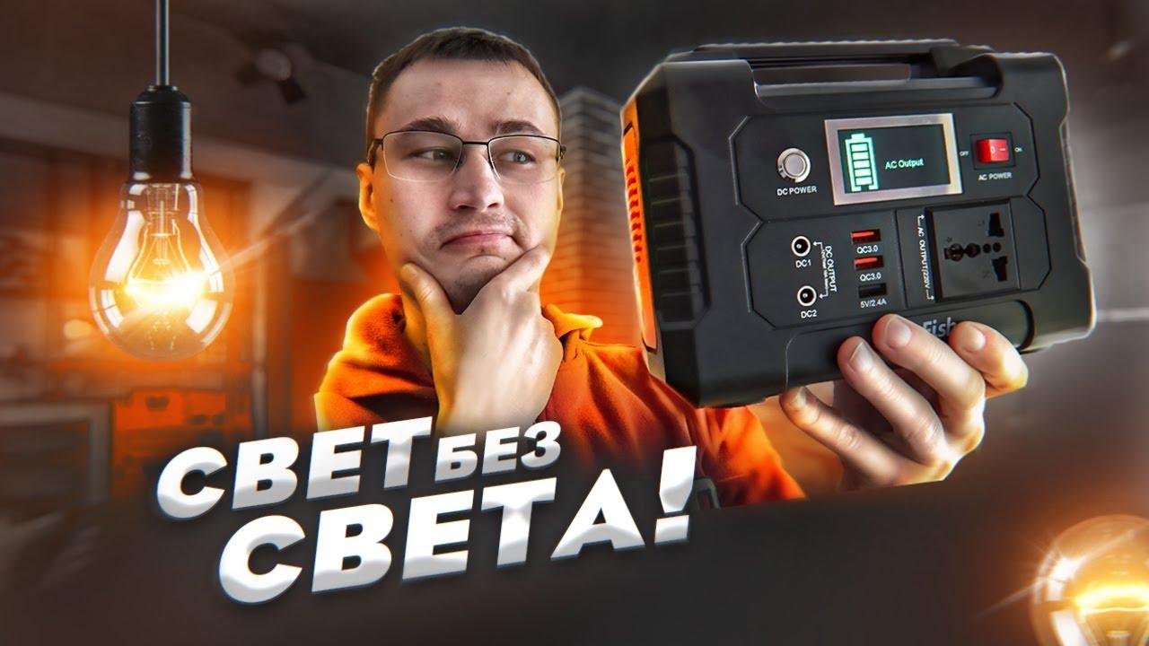 TOP for YOUR! FLASHFISH E200 power plant in the fight against BLACKOUT Review and real tests